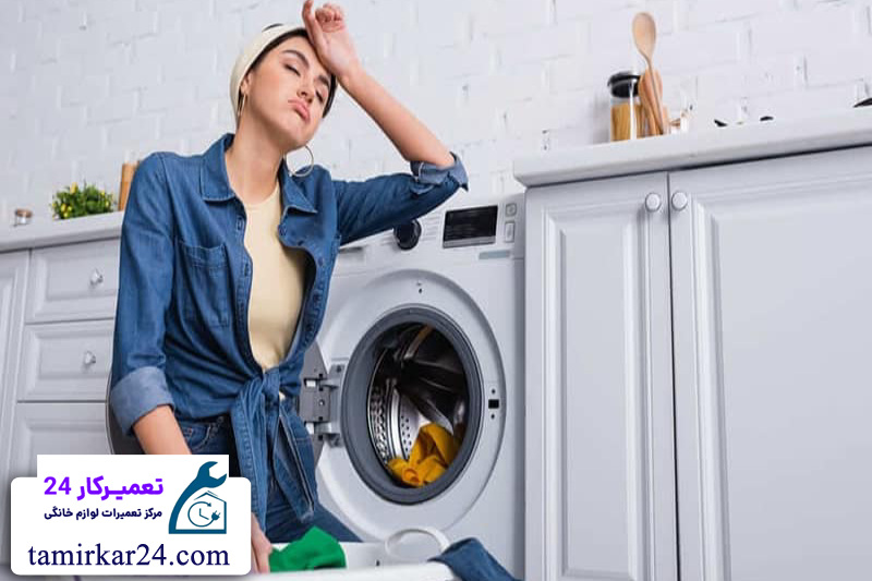 مشکلات رایج در ماشین لباسشویی پاکشوما