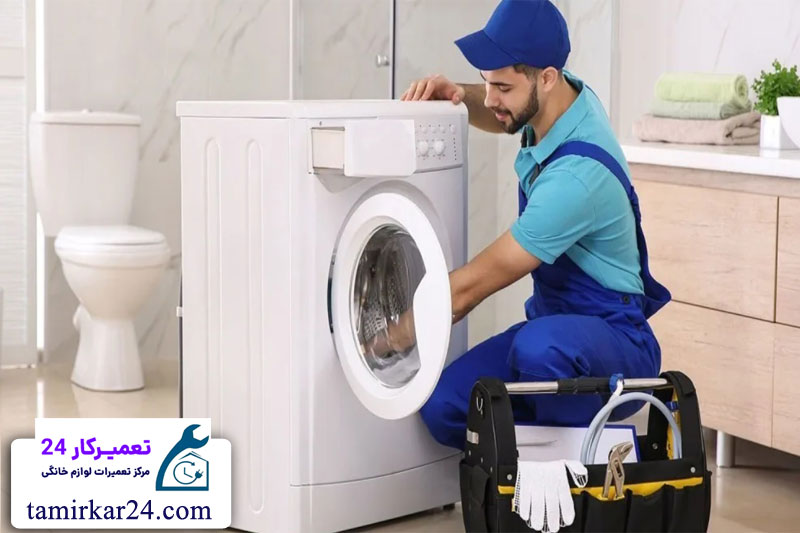 نحوه ثبت درخواست تعمیر لباسشویی سامسونگ