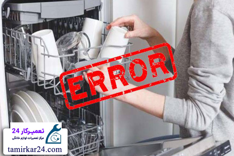 ارورها و خطاهای رایج ماشین ظرفشویی اسنوا و روش رفع آن ها 	12
